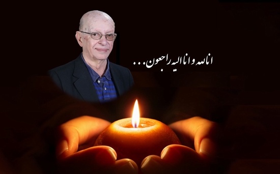 پیام تسلیت گروه پرستاری بیمارستان فارابی به مناسبت درگذشت پروفسور هرمز شمس 